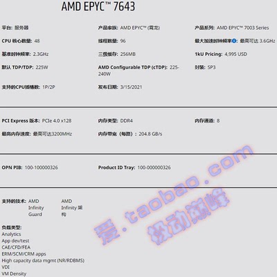 AMD EPYC（霄龙）7643