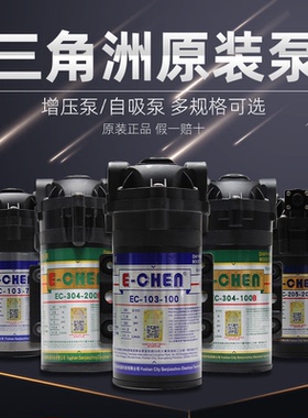 三角洲隔膜增压泵净水器EC103/205/304/803全系列E-CHEN24V电机