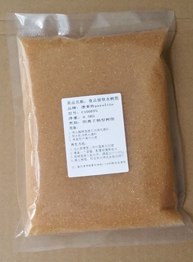 正品漂莱特软水树脂C100EFG 饮用水除水垢软化 食品级散装 进口