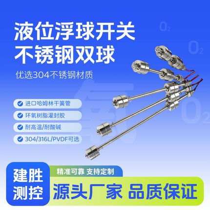 304不锈钢液位计双球浮球开关耐腐蚀水位控制器液位测控仪耐高温