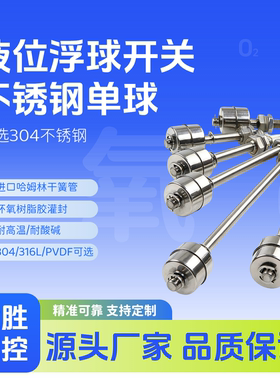 高温304不锈钢浮球开关 进口哈姆林干簧管 液位传感器水位控制器