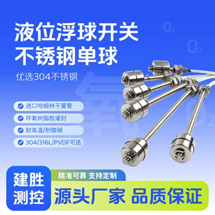 高温304不锈钢浮球开关水位开关液位传感器水位控制器水箱报警