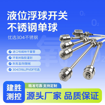 高温304不锈钢浮球开关 进口哈姆林干簧管 液位传感器水位控制器