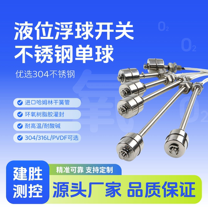 高温304不锈钢浮球开关 进口哈姆林干簧管 液位传感器水位控制器