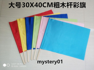 30X40cm实木杆幼儿园做操小红旗舞蹈演出表演小彩旗