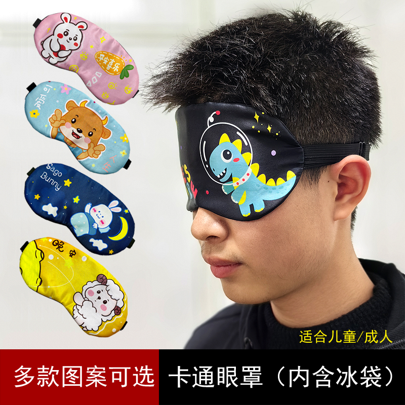 儿童卡通睡眠缓解眼疲劳遮光眼罩