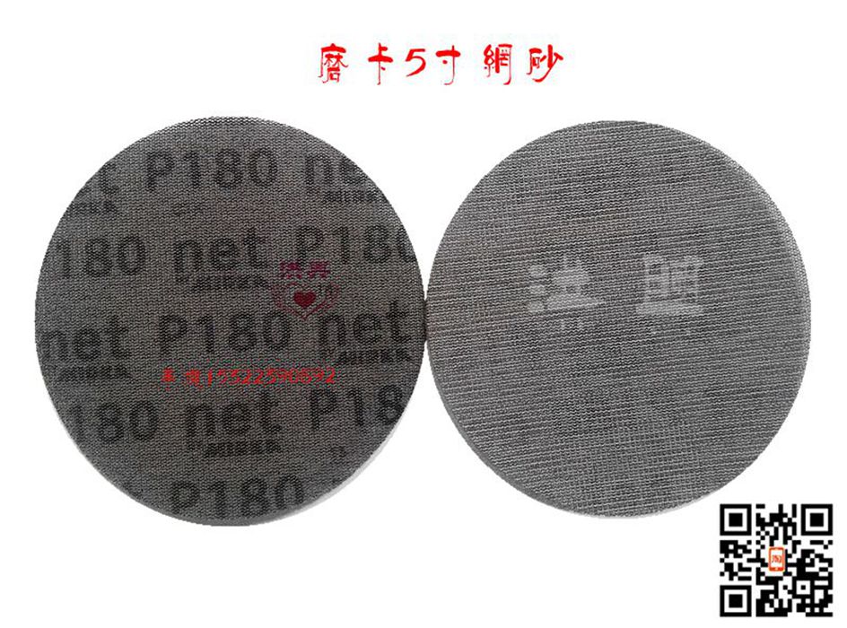 磨卡Autonet5寸汽车修补专用干磨网砂125mm无尘网状研磨砂纸