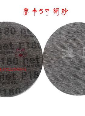 磨卡Autonet5寸汽车修补专用干磨网砂125mm无尘网状研磨砂纸