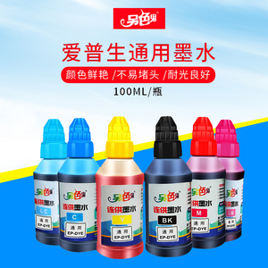 爱普生通用打印机墨水 另色鬼牌6色染料墨水,墨盒