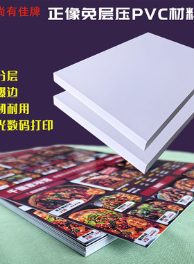 正像免层压PVC材料证卡菜单卡纸