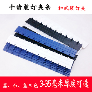 装 订耗材十孔胶条 订夹条白黑蓝色塑料夹十齿文件夹A4文件打孔装