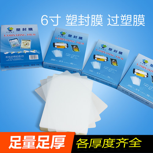 王者6寸塑封膜4R相片膜过塑膜