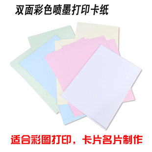A4双面彩喷打印纸喷墨白卡纸彩喷卡纸布纹浅蓝色纸卡片名片纸哑面