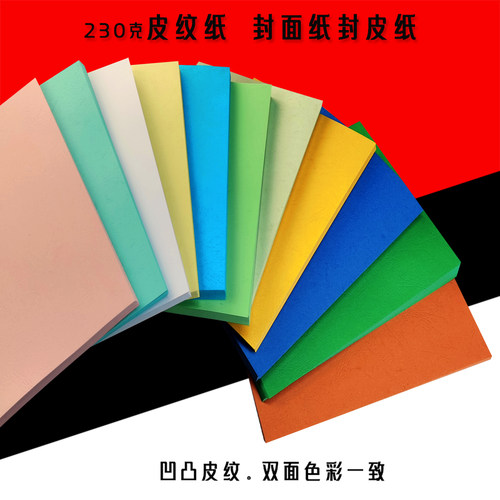 封皮纸标书封面纸珠光布纹皮纹纸