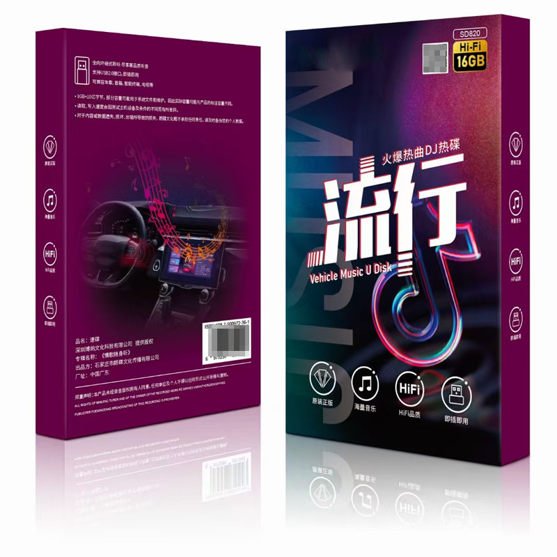 通用多种车辆车载U盘播放音乐16G抖音经典热歌32G舞曲DJ优盘千首