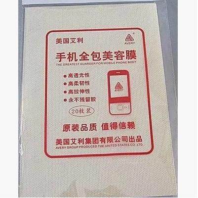 手机全包膜 A4软膜 高清包机膜 2层手机通用膜 3层美容除尘胶膜奥利高艾利老年机膜21cm×29.7cm