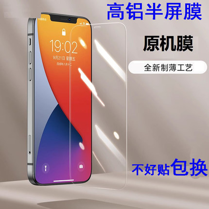 曼丝顿适用苹果X XR XSMAX iphone11 12 14plus 13PROMAX高品质半屏钢化膜精孔全透明屏保贴380AB+胶黄标防爆