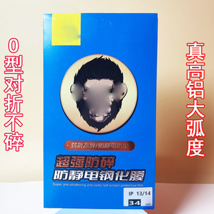 12PROMAX不碎边O型对折 适用苹果15真高铝 13高清14PLUS 17保护膜屏保 16PRO防爆大弧高品 XR钢化膜大猩猩