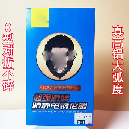 适用苹果15真高铝 XR钢化膜大猩猩 17保护膜屏保 13高清14PLUS 12PROMAX不碎边O型对折 16PRO防爆大弧高品