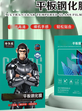 特恒膜适用华为荣耀小红米IPAD平板钢化膜air全覆盖10寸9.7寸11.5寸12寸13寸保护贴膜pro全屏精美包装盒装