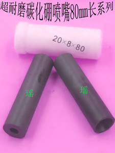 80*20*8碳化硼喷嘴耐磨喷砂嘴喷沙嘴喷砂机配件枪头 喷砂枪嘴包邮