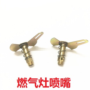 热卖燃气灶配件家用电器配件液化气改天然气炉灶具用喷嘴火头包邮