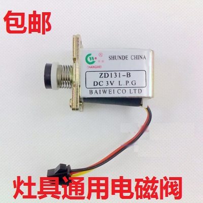 通用家用煤气灶点火配3v灶具电磁阀自熄火保护自吸电磁阀ZD131-B