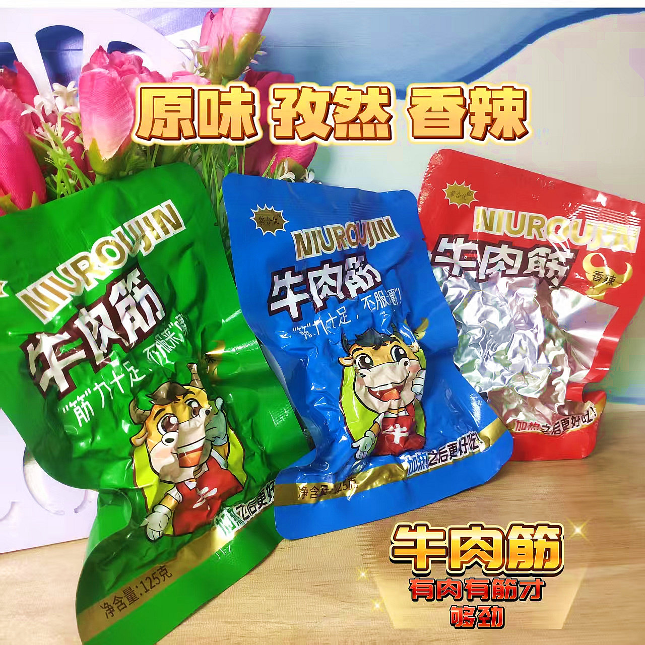 牛肉筋香辣筋头巴脑香辣内蒙古