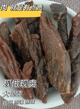 纯风干牛肉干500g内蒙通辽特产草原零食手撕休闲现做正宗原味麻辣