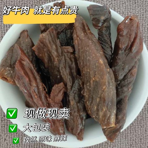 纯风干牛肉干500g内蒙通辽特产草原零食手撕休闲现做正宗原味麻辣