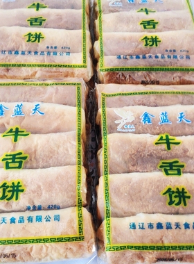 牛舌饼通辽鑫蓝天烧饼酥饼椒盐口味条状饼干早餐散装东北老式糕点