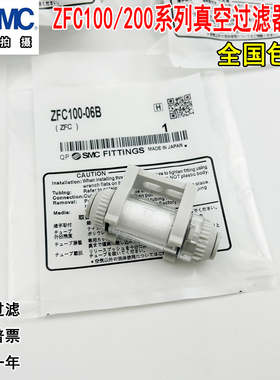 SMC小型真空过滤器ZFC100-04B ZFC200-06B ZFC100-06B ZFC200-08B