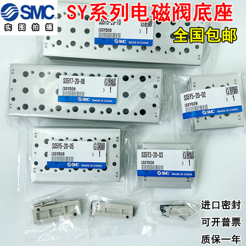 汇流板SY5120SY3120SY7120底座