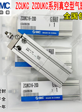 SMC型ZCUKC/ZCDUKC10/16-5D-10D-15D-20D-30D真空型自由安装气缸