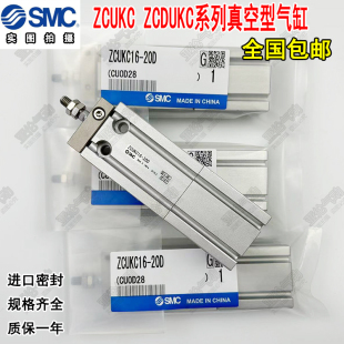 10D 15D SMC型ZCUKC 30D真空型自由安装 20D 气缸 ZCDUKC10