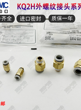 SMC气管直通接头KQ2H06-01AS/KQ2H04/08/10/12-M5A/01/02/03AS04A