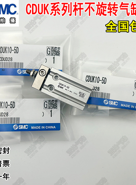 SMC气缸CDUK10 6 CDUK16-5D-10D-15D-20D-25D-30D-40D-50D-CDUK32