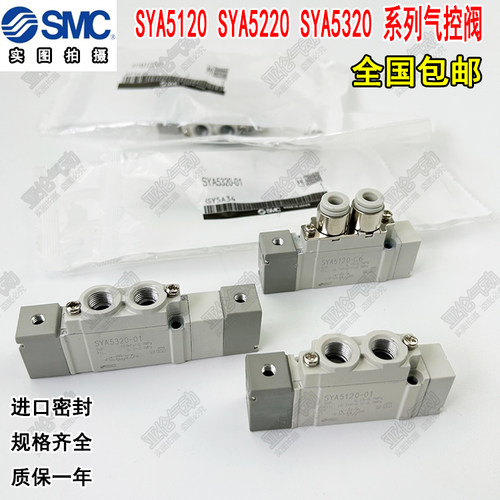 气控阀SMCSYA5120-01SYA5320-01