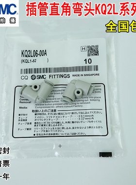 SMC弯接头KQ2L04-00A/KQ2L06-00A/KQ2L08-00A/KQ2L10/12-99A-00A
