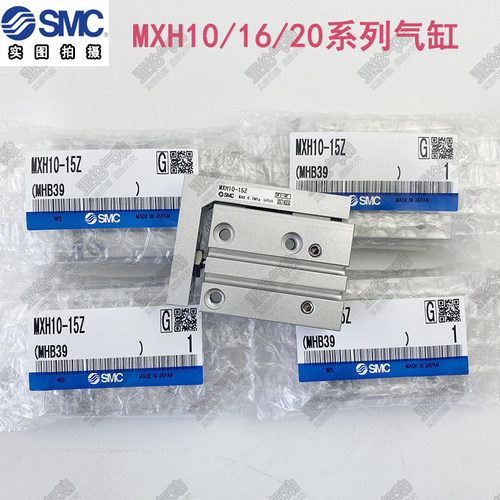 滑台气缸MXH10-15ZMXH16-20
