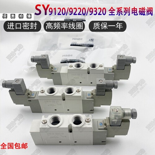 电磁阀SY9120-5DZD-03SY9320