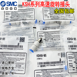 高速旋转接头KSL/KSH04/06/08/10/12-M5/M6/01S/02S/03S/04S