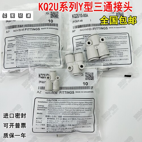 三通接头KQ2U06-00A-08-00A
