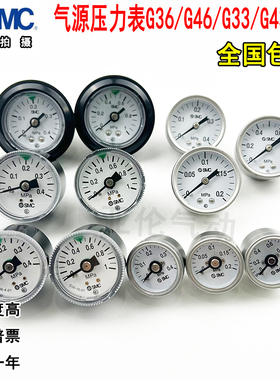 SMC气动气源过滤器压力表G36-10-01 G46/G43/G33-10-4-2-01M-C
