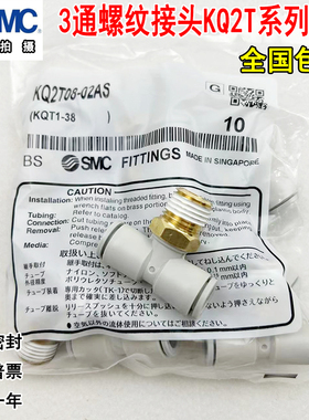 SMC三通T接头KQ2T04/KQ2T06/KQ2T08/KQ2T10-M5A-01AS-02S-03S-04S