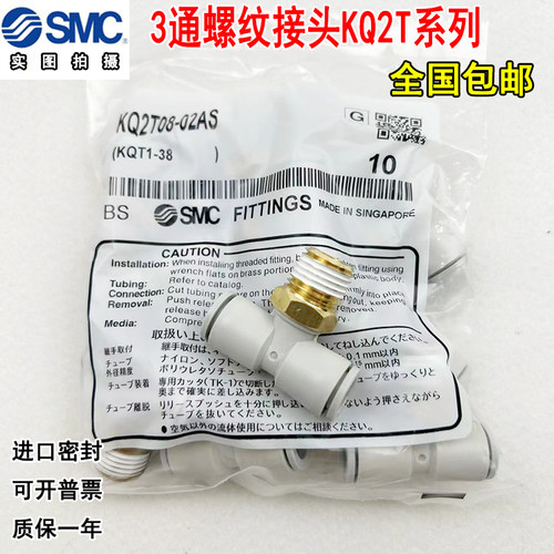 三通螺纹接头KQ2T08-02AS06-01