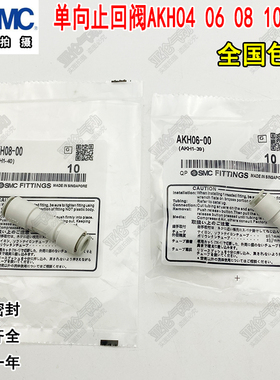 SMC型单向止回阀AKH04-00 AKH06-00 AKH08-00 AKH10/12-00防逆流