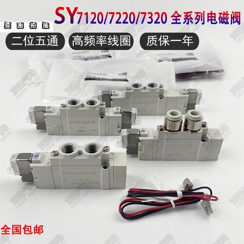 电磁阀SY7120-5LZD-027320