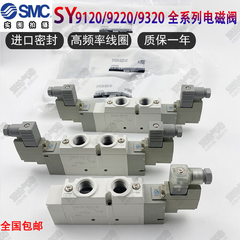 SMC型电磁阀SY9120/9220/9320-5DZD-03/-5D/-5DZ/-4DD/DE-C10-C12 标准件/零部件/工业耗材 其他气动元件 原图主图