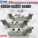 9220 5DZD C10 C12 4DD SMC型电磁阀SY9120 5DZ 9320